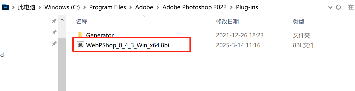 photoshop-webp插件.png