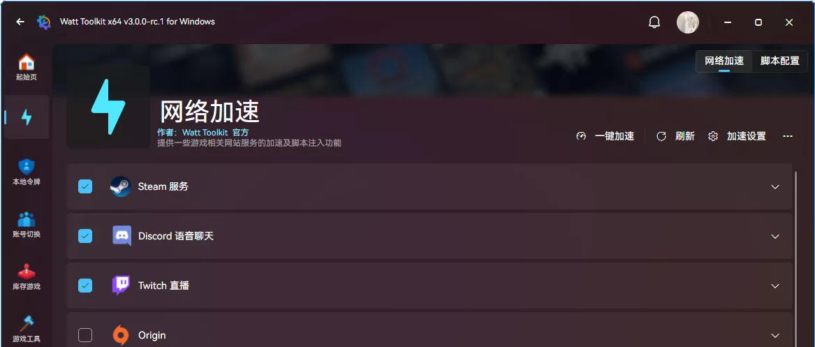 一次吃到饱!网络加速,工具在手天下我有